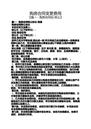 合同范本之购房合同变更费用