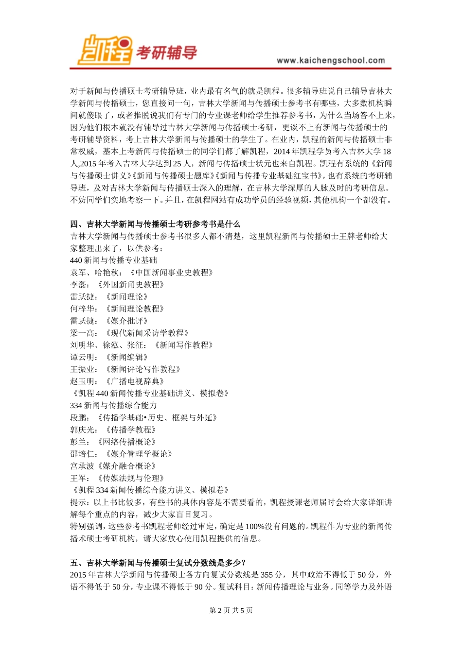 吉林大学新闻与传播硕士就业怎么样_第2页