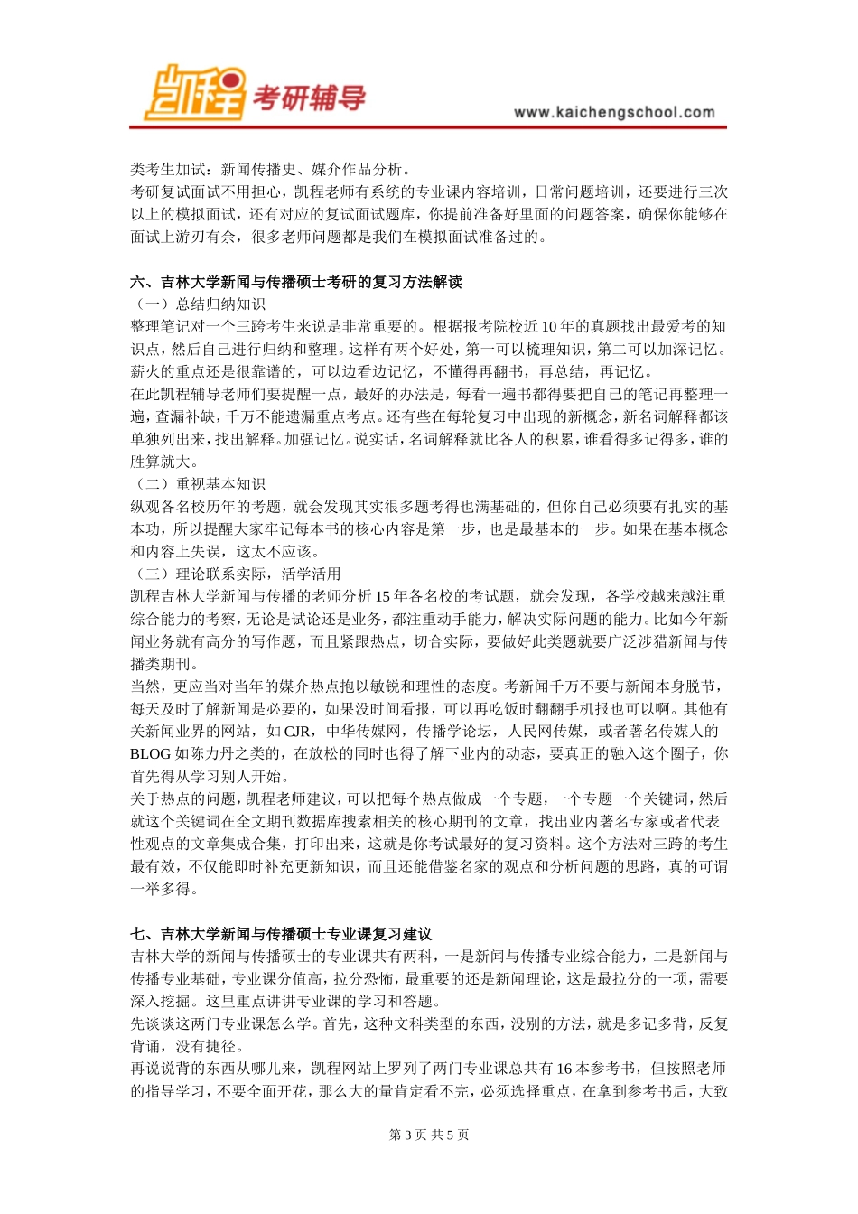 吉林大学新闻与传播硕士就业怎么样_第3页