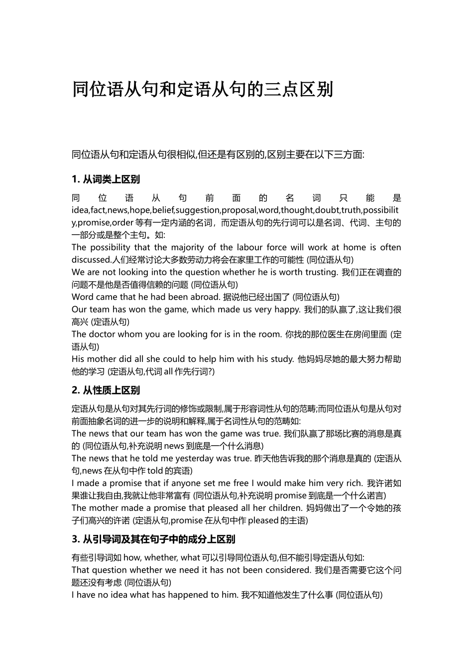 同位语从句和定语从句的三点区别_第1页