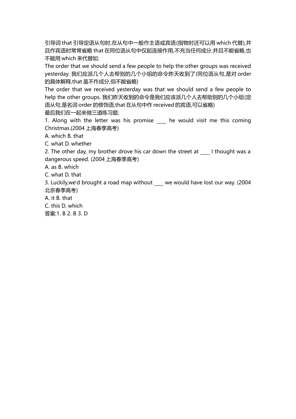 同位语从句和定语从句的三点区别_第2页