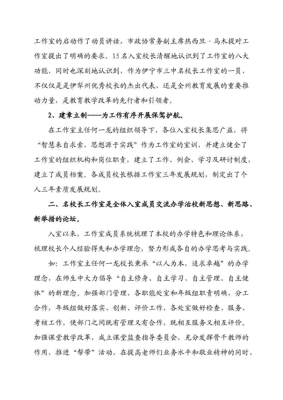 名校长工作室三年周期汇报材料_第2页