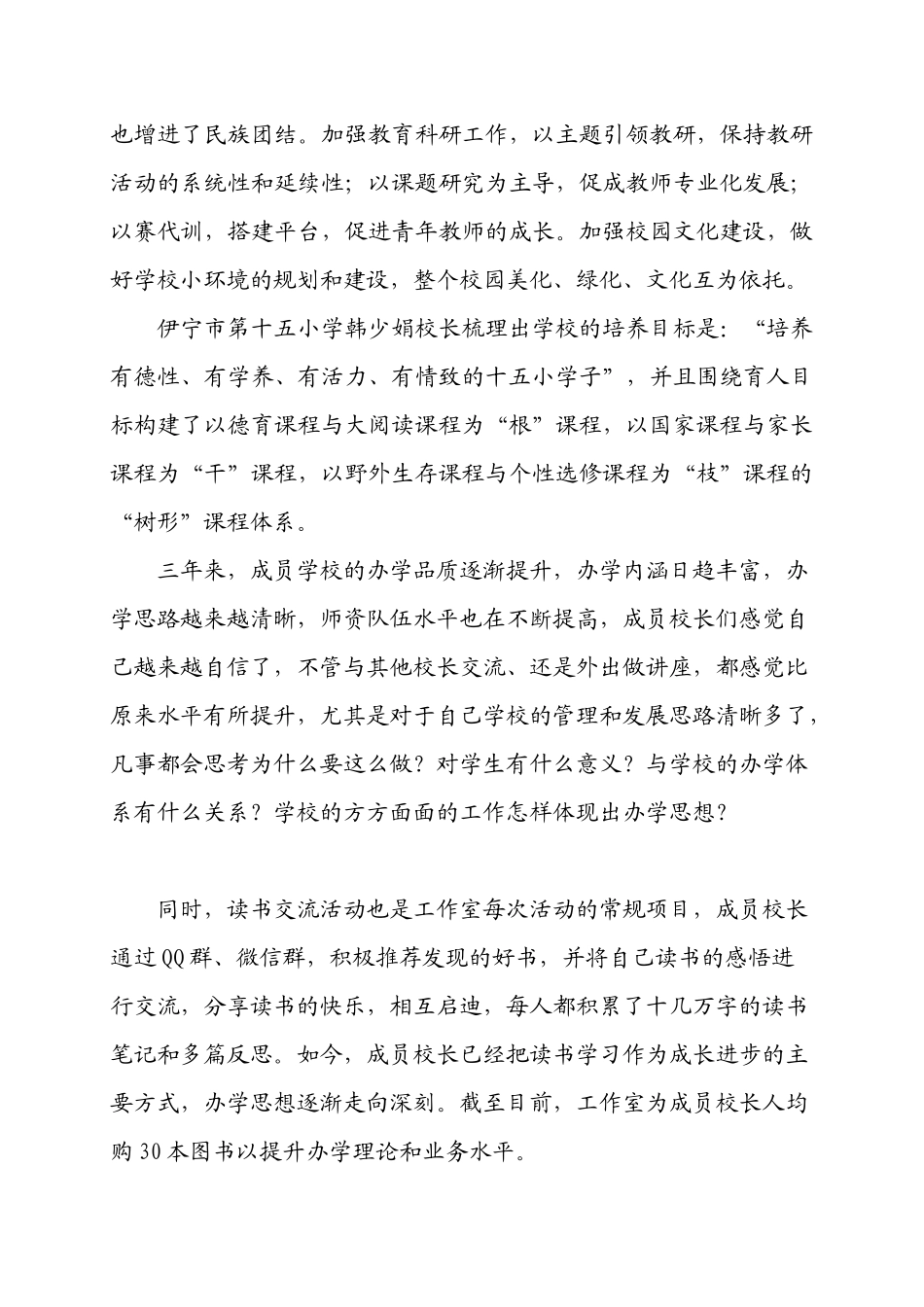 名校长工作室三年周期汇报材料_第3页