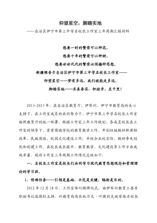 名校长工作室三年周期汇报材料