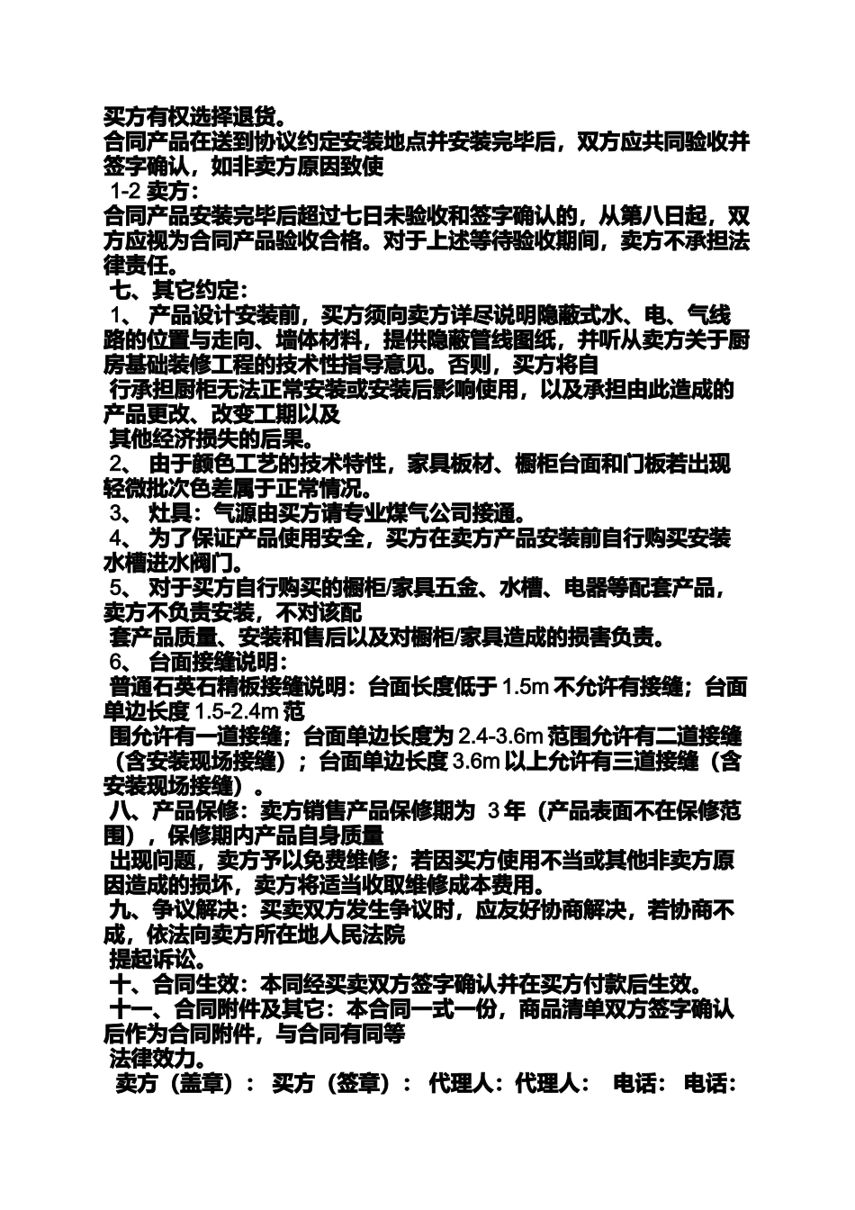 合同范本之定制销售合同_第2页