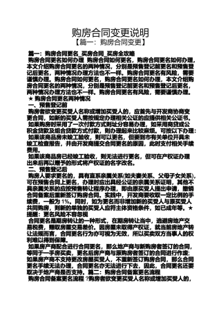 合同范本之购房合同变更说明