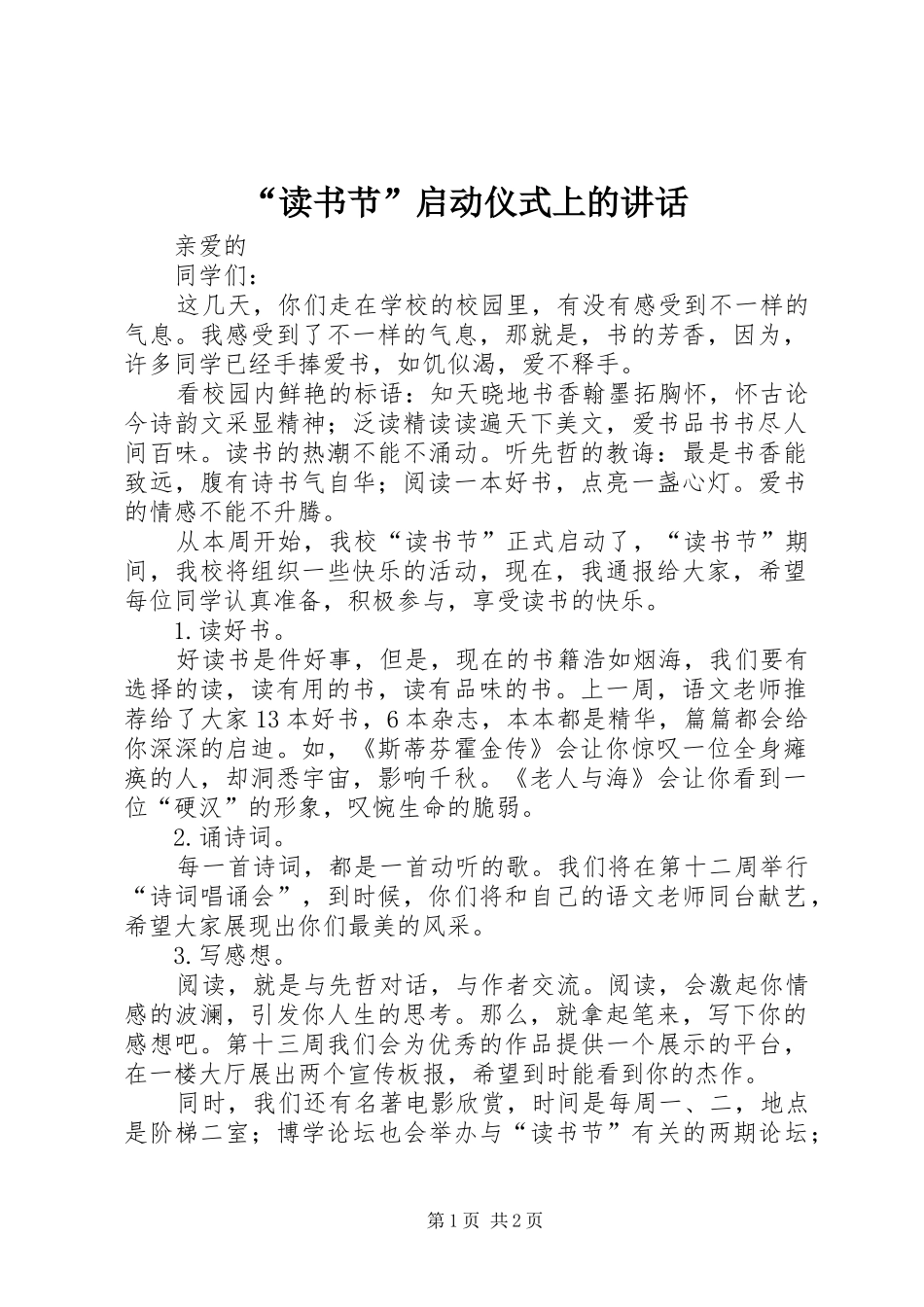 读书节启动仪式上的致辞_第1页