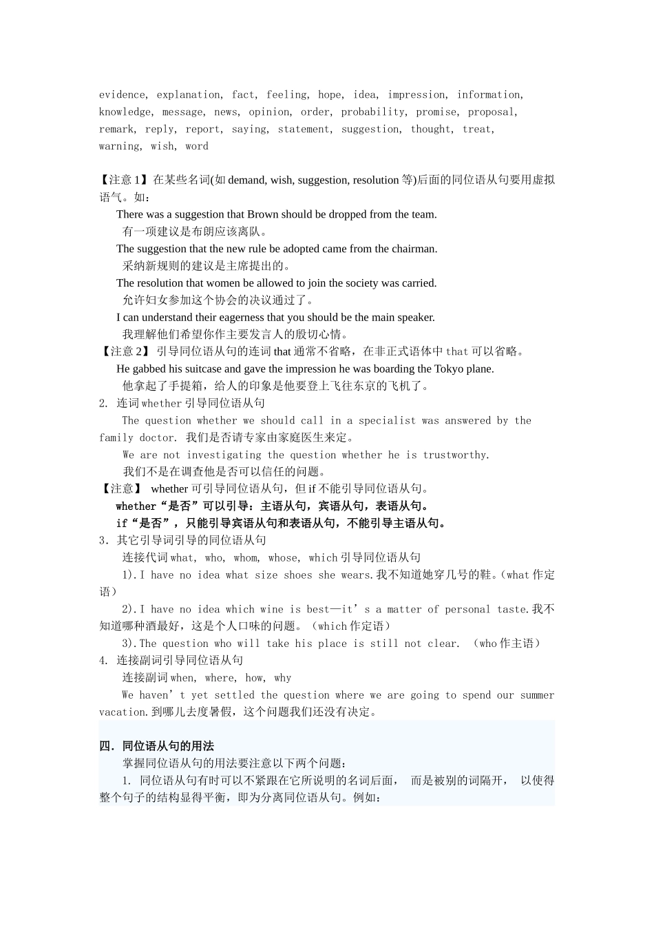 同位语从句及同位语_第2页