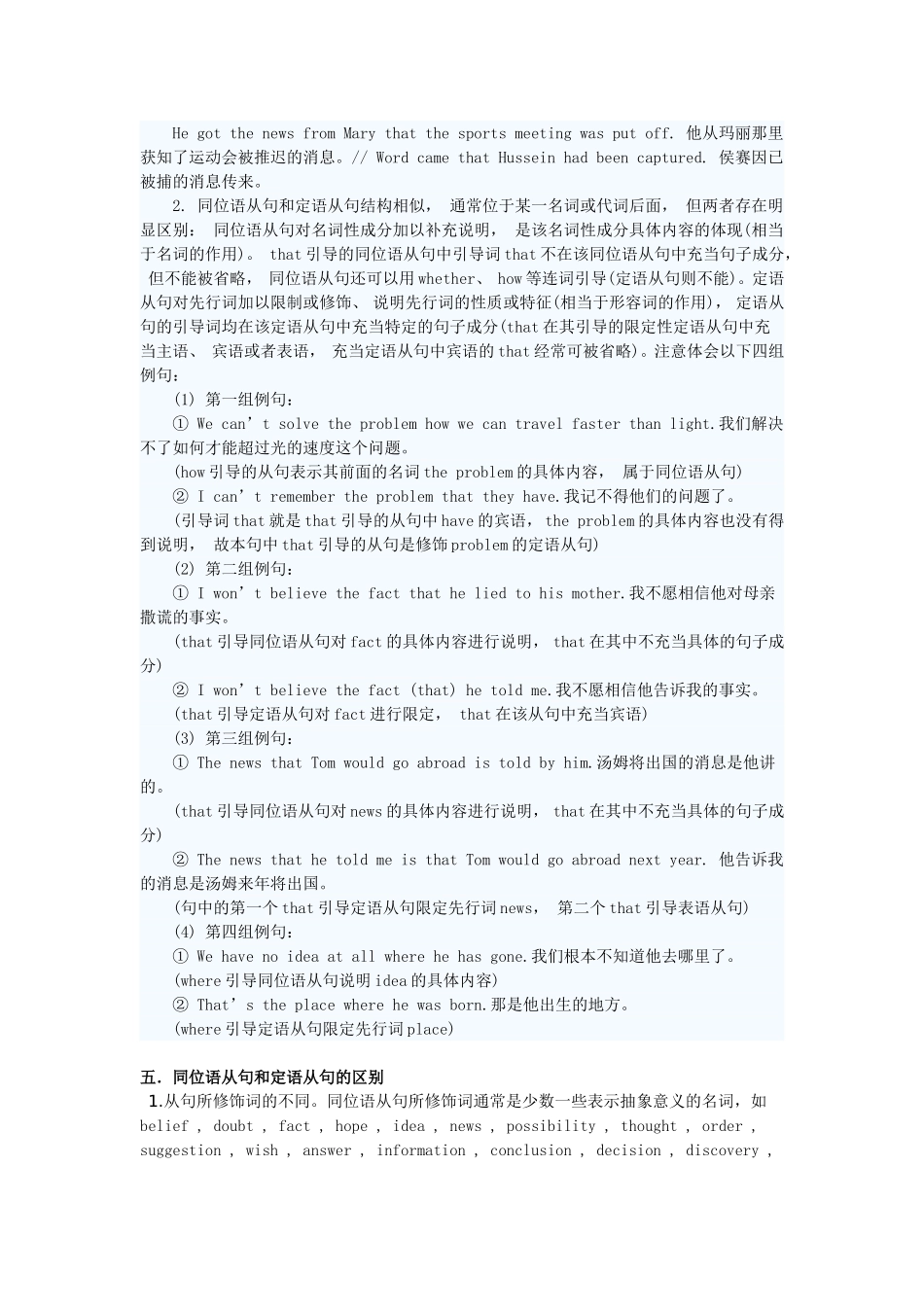 同位语从句及同位语_第3页