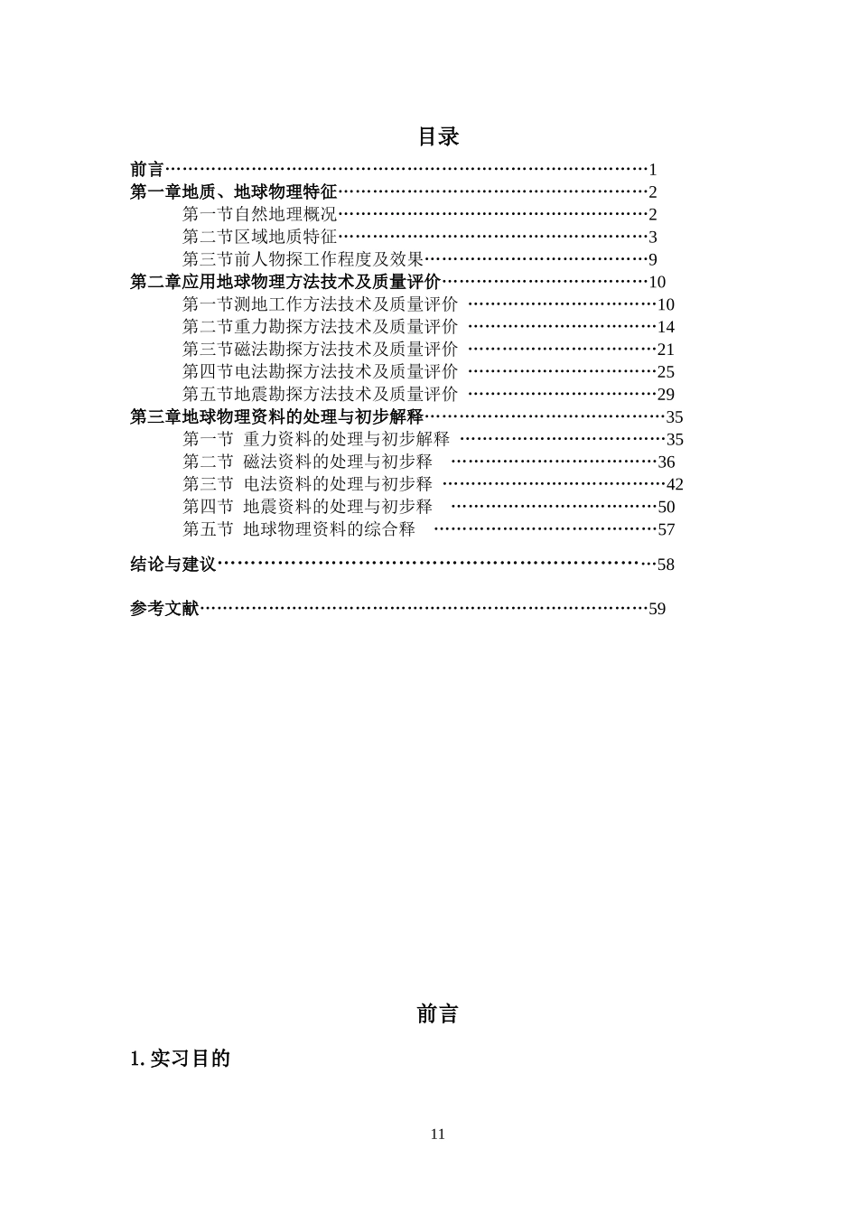 吉林大学兴城实习报告(同名18574)_第2页