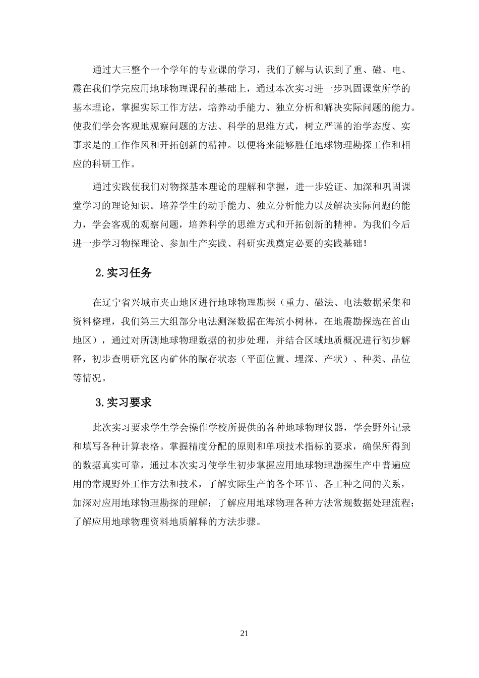 吉林大学兴城实习报告(同名18574)_第3页