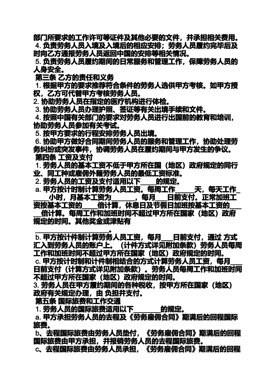 合同范本之对外劳务合作合同_第2页