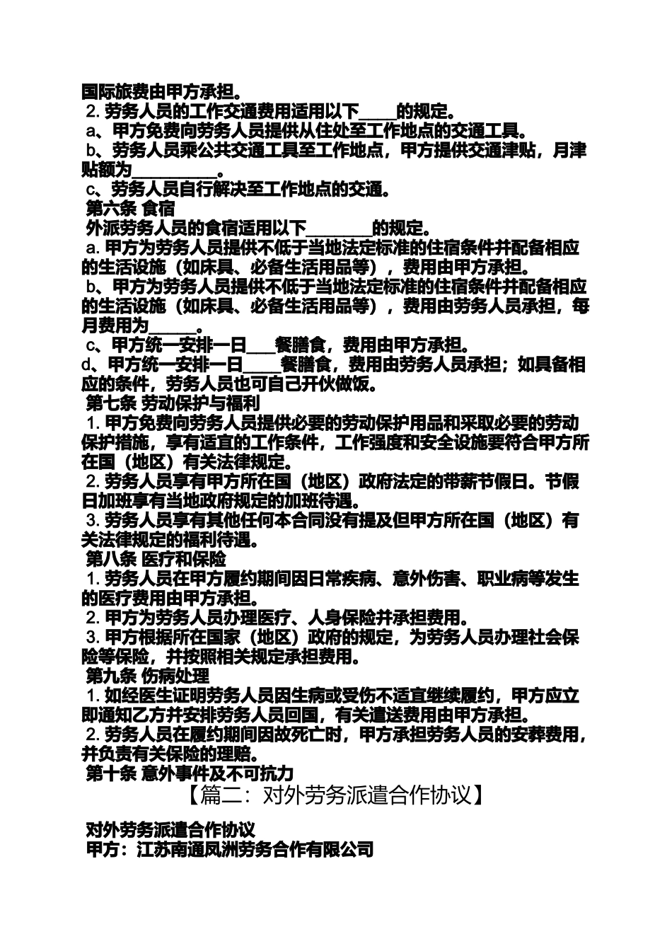 合同范本之对外劳务合作合同_第3页