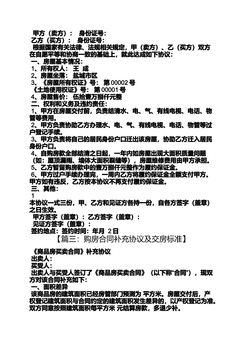 合同范本之购房合同补充合同_第3页