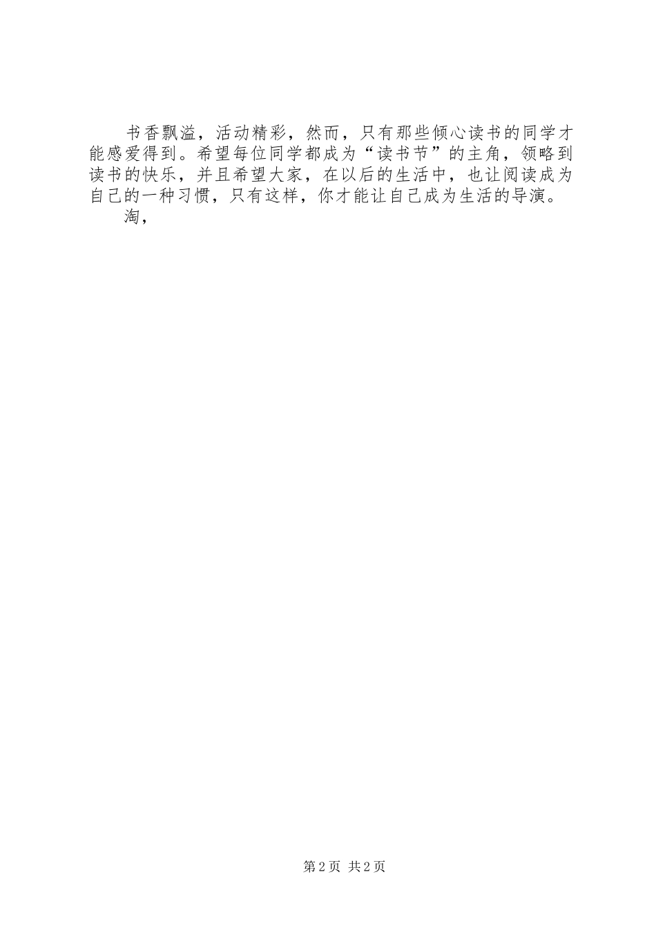 读书节启动仪式演讲稿_第2页