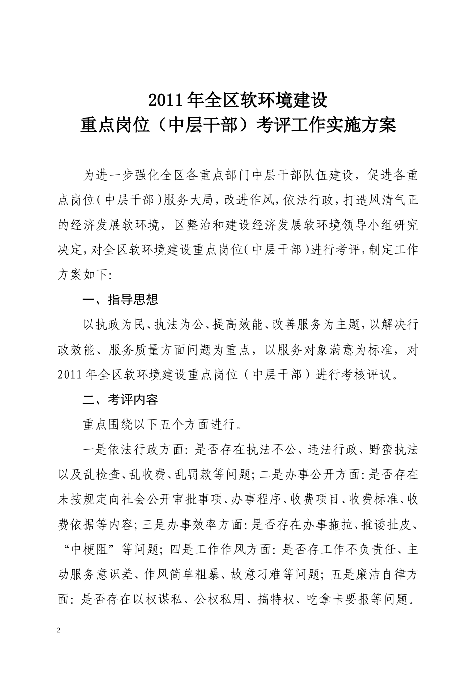 吉龙软办发20112号_第2页