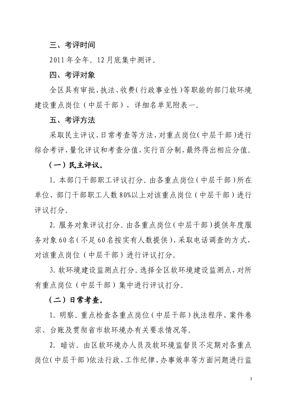 吉龙软办发20112号_第3页