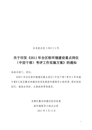 吉龙软办发20112号