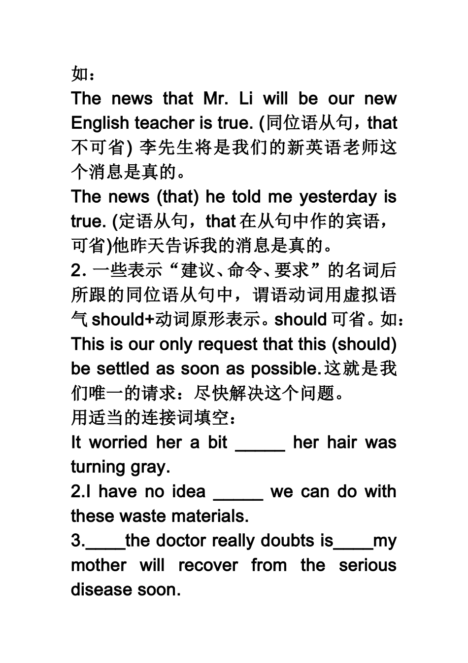 同位语从句讲解与练习_第3页
