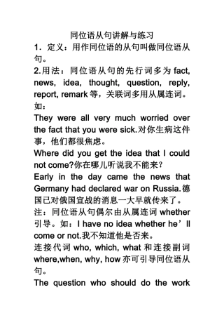 同位语从句讲解与练习