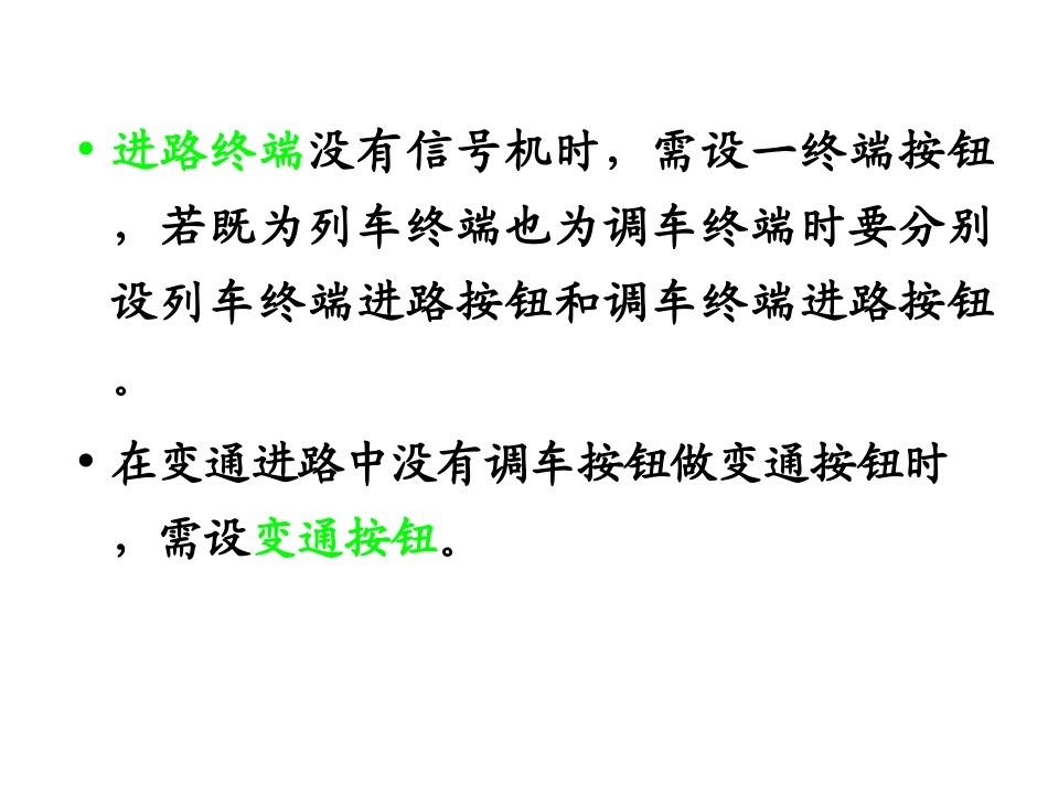 车站信号进路建立过程专题培训课件_第2页