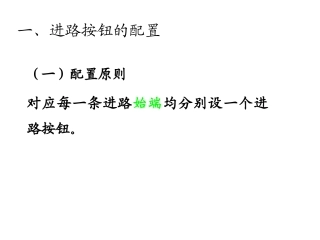 车站信号进路建立过程专题培训课件