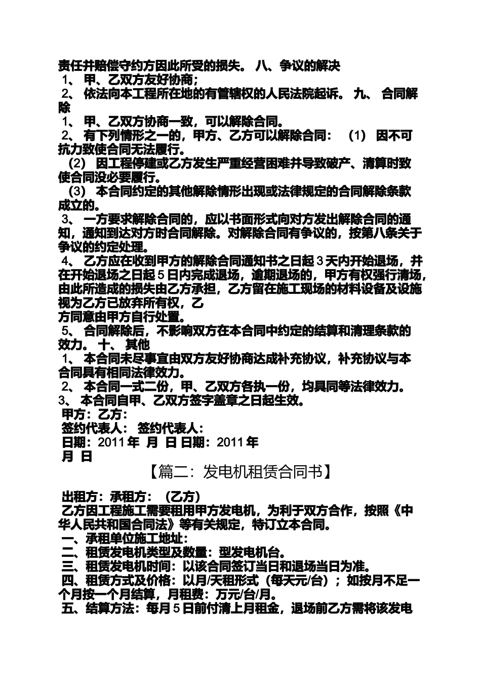 合同范本之发电车租赁合同_第2页