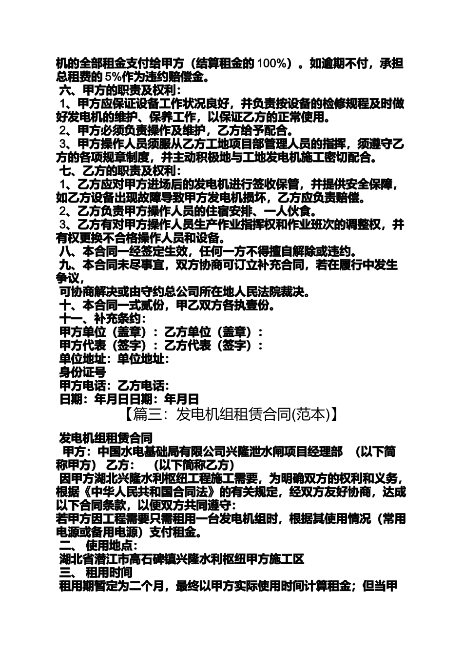 合同范本之发电车租赁合同_第3页