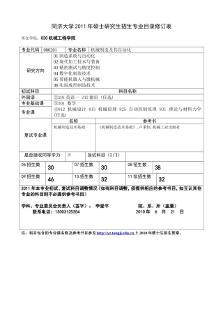 同济大学2011年硕士研究生-机械与能源工程学院