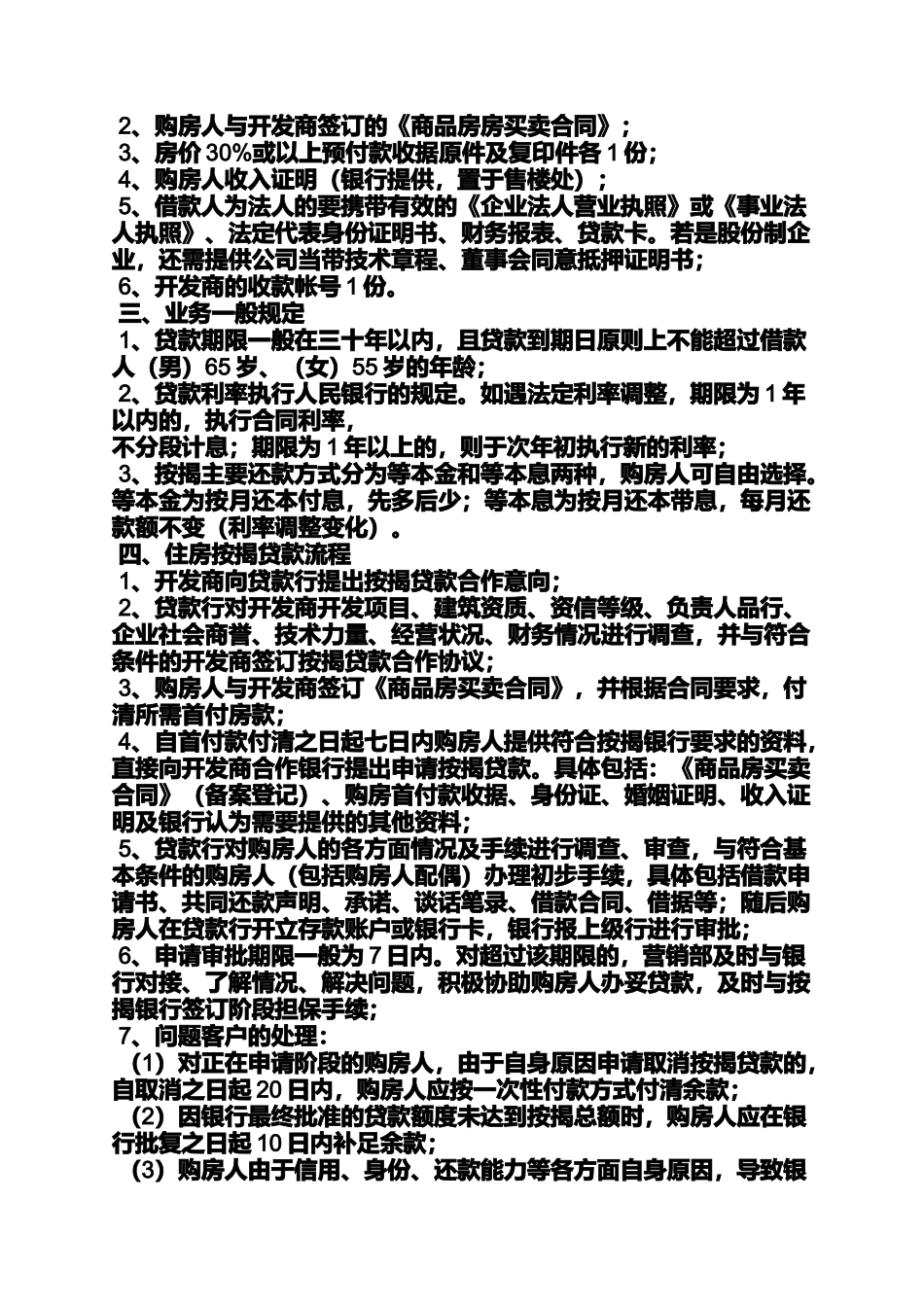 合同范本之购房合同贷款流程_第2页