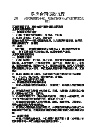 合同范本之购房合同贷款流程