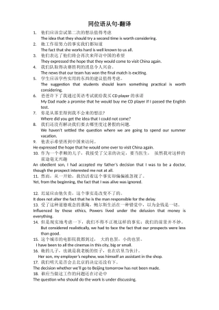 同位语从句雅思写作和口语翻译练习(含答案)