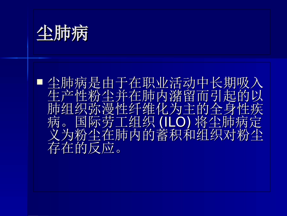尘肺病的诊断与鉴别诊断_第2页
