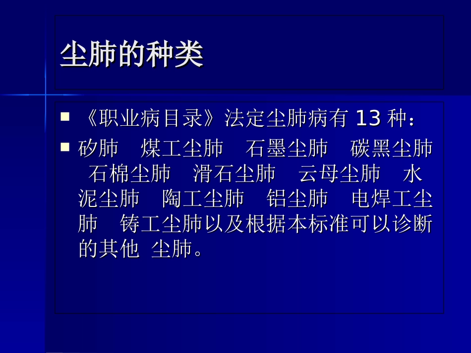 尘肺病的诊断与鉴别诊断_第3页