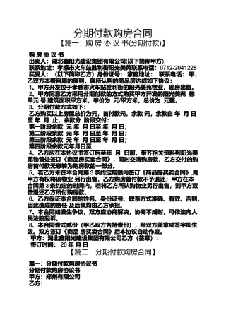 合同范本之分期付款购房合同