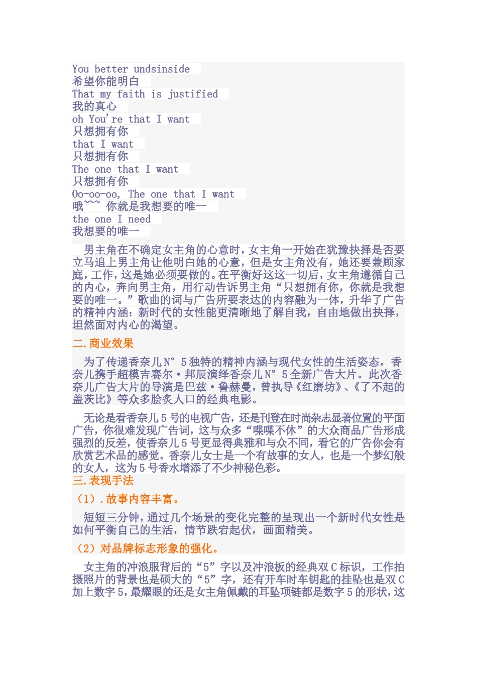 吉赛尔邦辰香奈儿5号广告分析_第3页