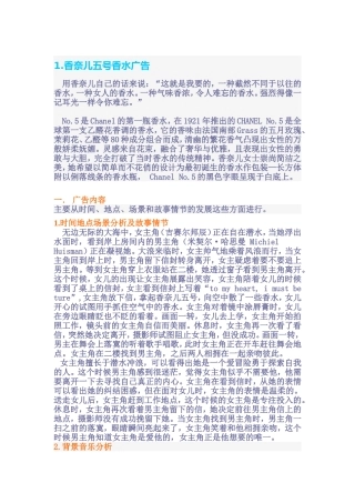 吉赛尔邦辰香奈儿5号广告分析