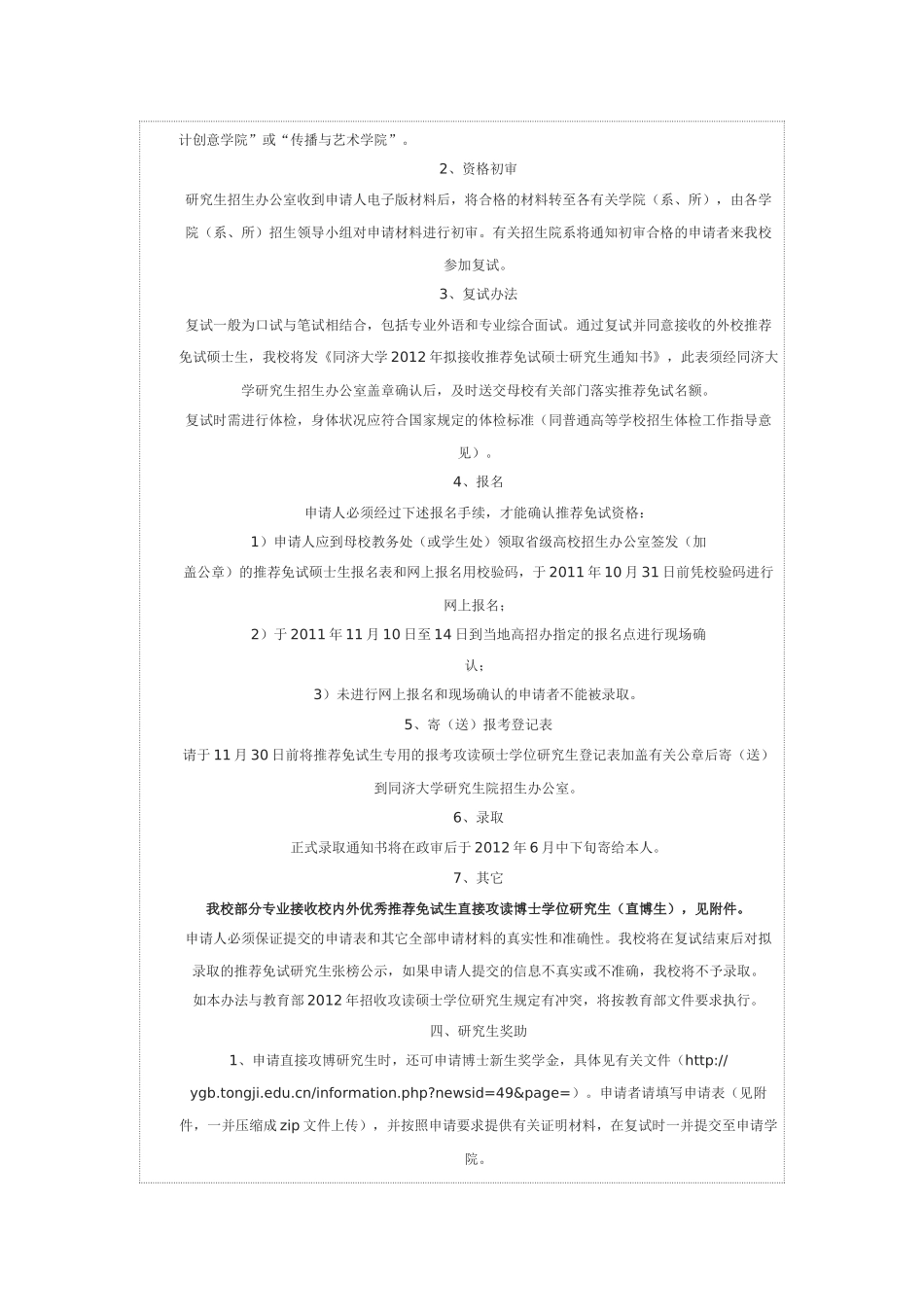 同济大学2012年推荐免试研究生_第2页