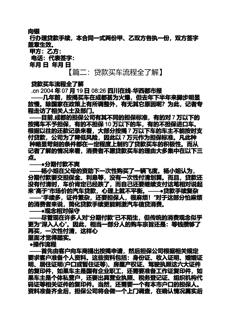 合同范本之购房合同贷款买车_第2页