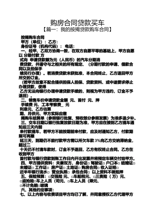 合同范本之购房合同贷款买车