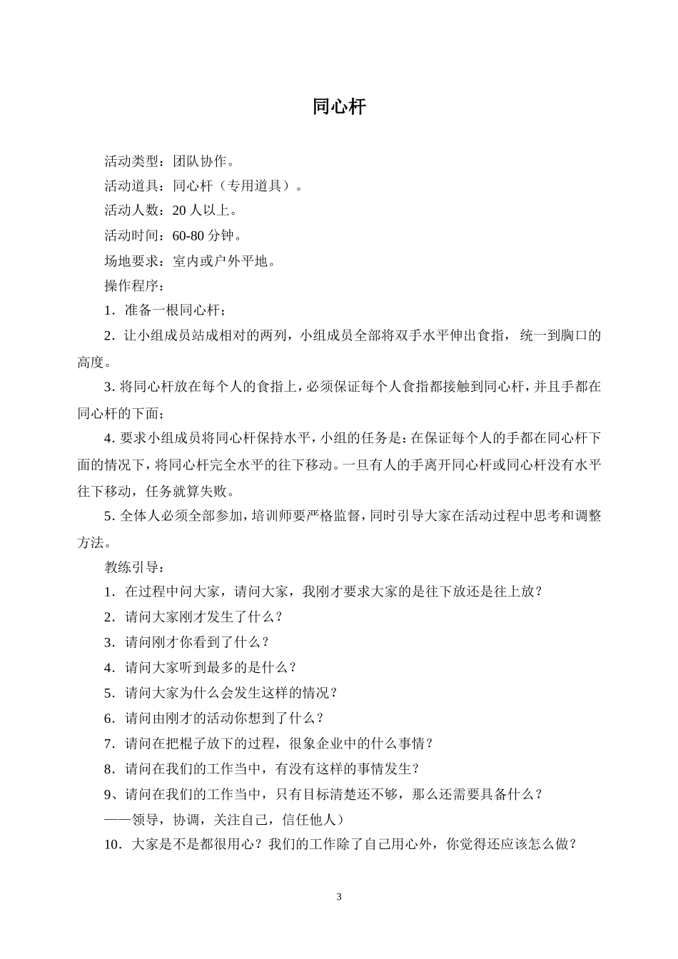同心杆游戏--一个团队训练的绝好游戏_第3页
