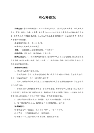 同心杆游戏--一个团队训练的绝好游戏