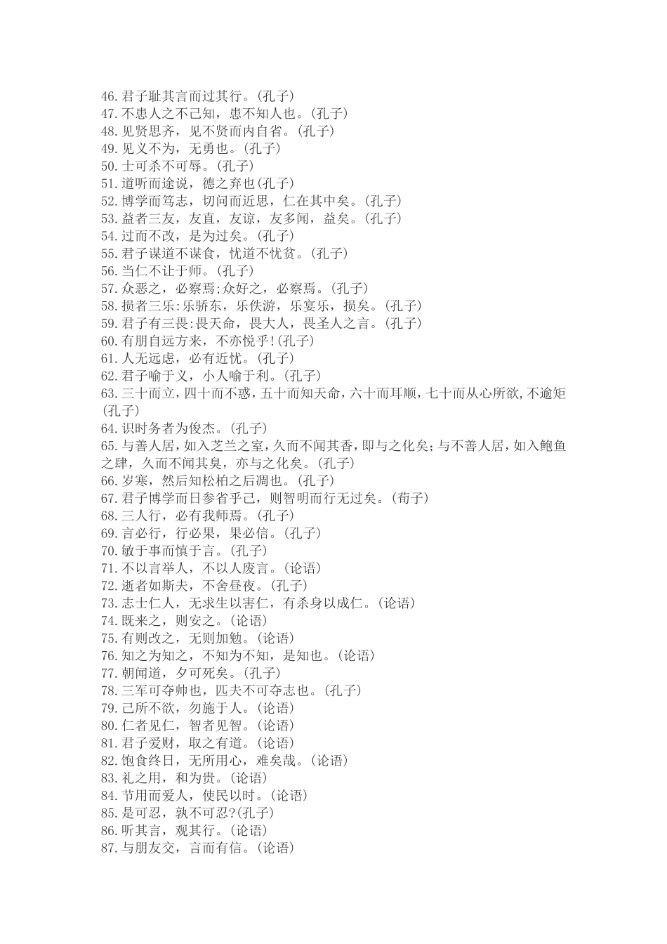 名言(古文)摘要_第2页