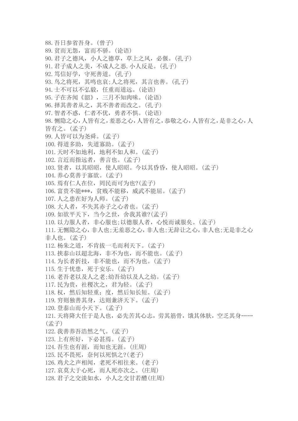 名言(古文)摘要_第3页