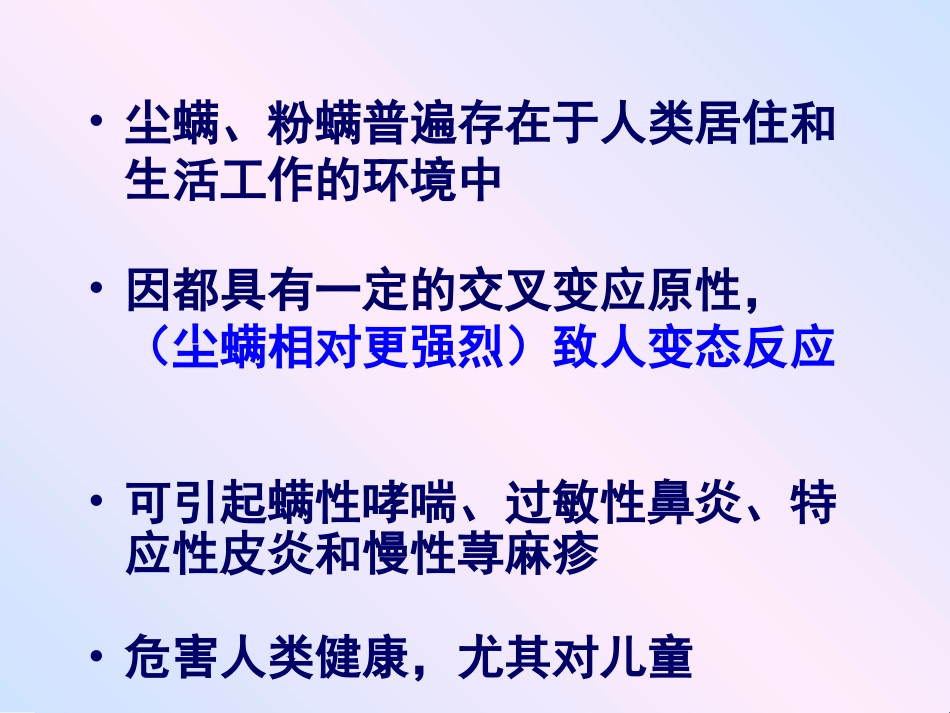 尘螨人体寄生虫学_第3页