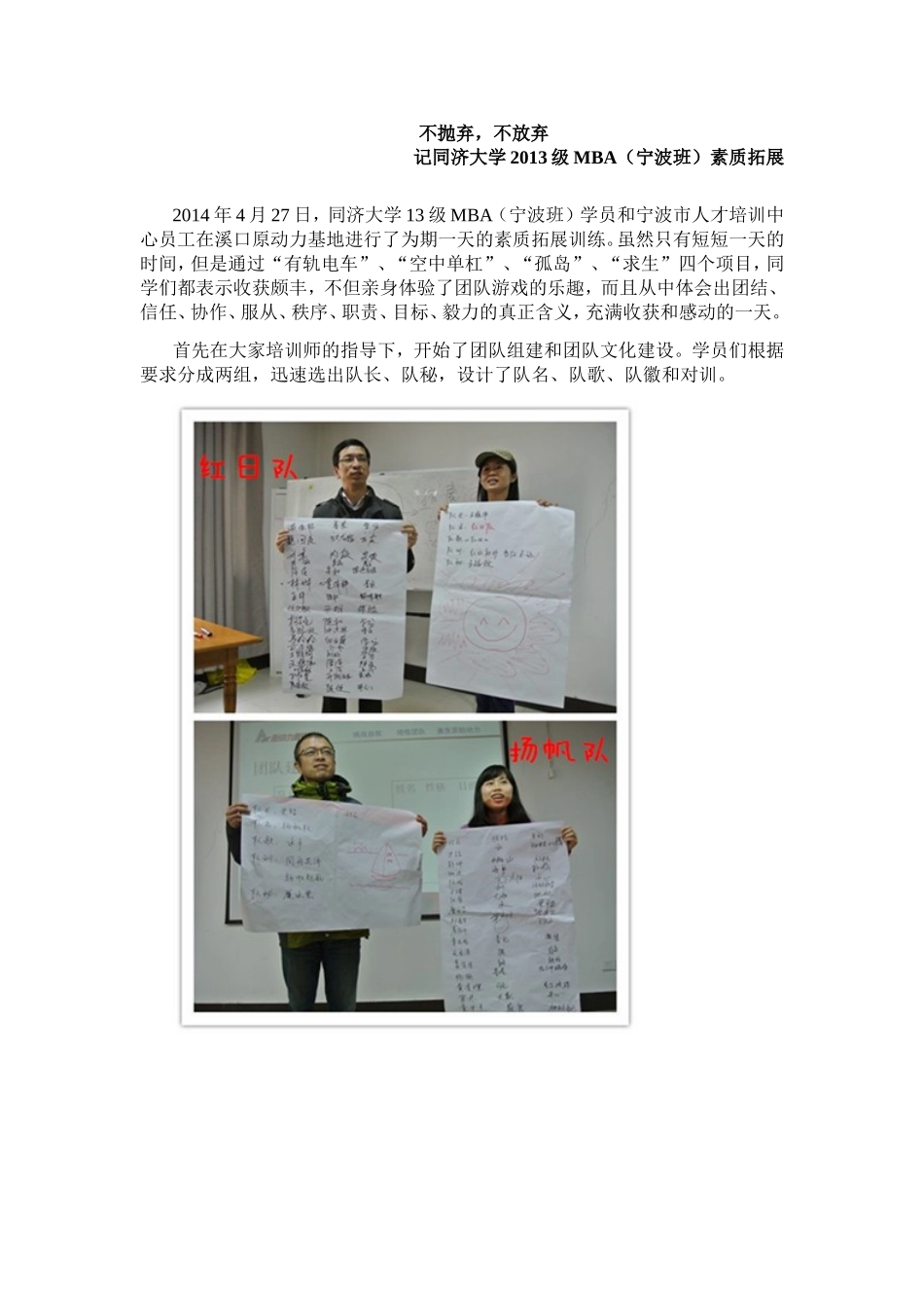 同济大学2013级MBA(宁波班)素质拓展_第1页