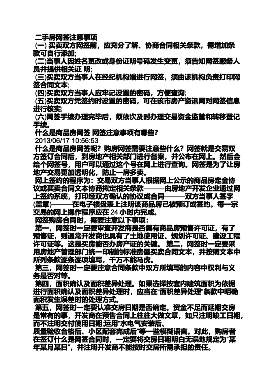 合同范本之购房合同电子密码_第3页