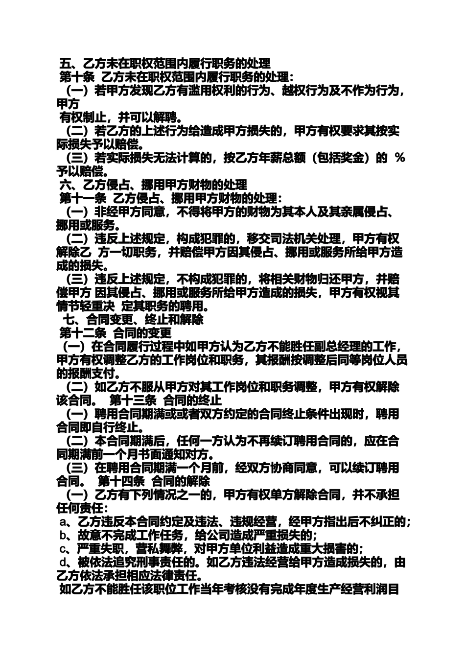 合同范本之副总经理劳动合同_第3页