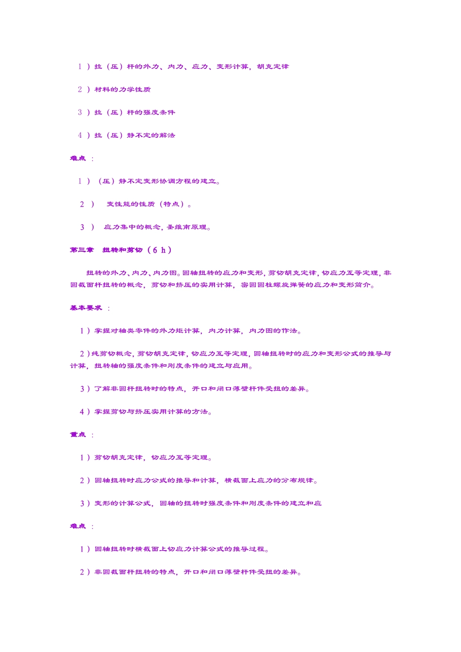 吉林大学研究生考试材料力学大纲_第3页