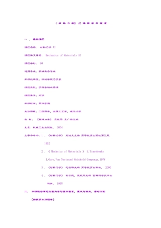 吉林大学研究生考试材料力学大纲